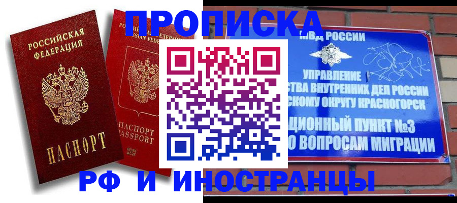 временная регистрация купить в Волгореченске
