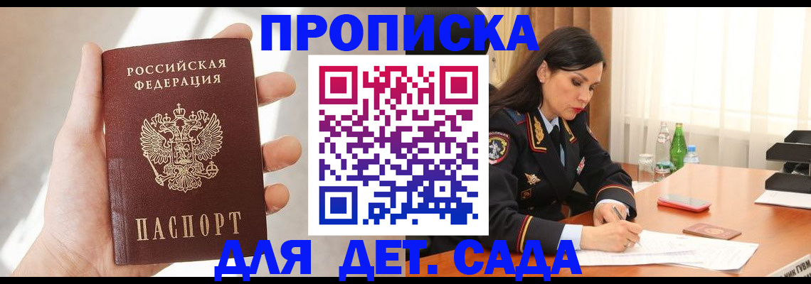 прописка штамп в Волгореченске