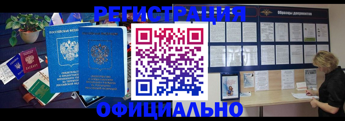 временная регистрация в Волгореченске